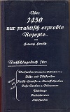 Höntsch, 1450 nur praktisch erprobte Rezepte